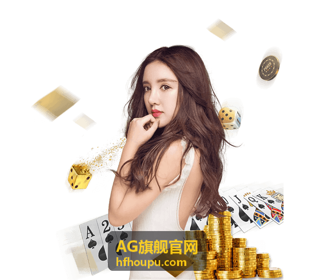 AG旗舰官网权益查询功能界面